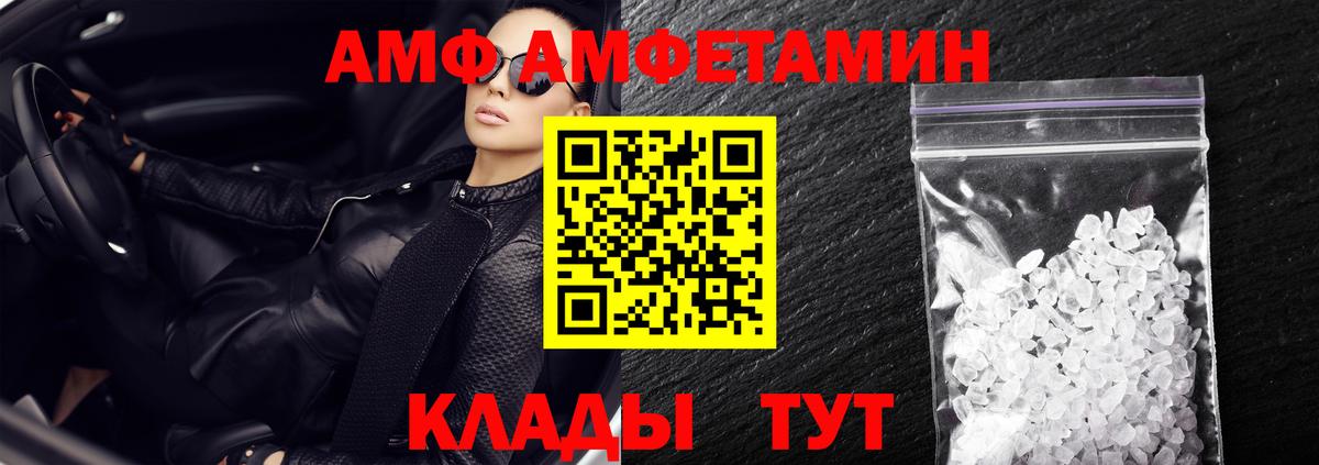 Amphetamine Розовый Куйбышев