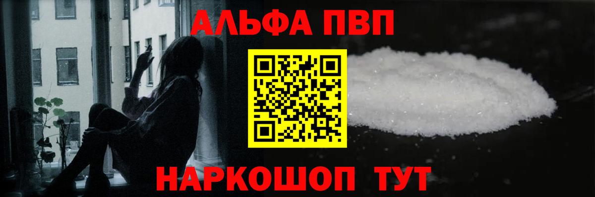 Куйбышев  Alpha PVP Соль  A-PVP  Вход с VPN  Альфа ПВП VHQ 