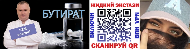 БУТИРАТ жидкий экстази  дарнет шоп  Куйбышев 