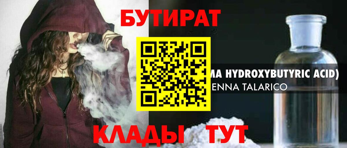 Бутират  Вход с VPN  Куйбышев  БУТИРАТ оксана 