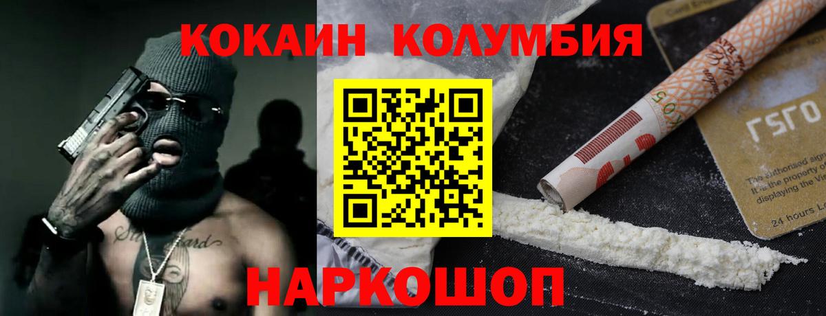 КОКАИН Columbia Куйбышев