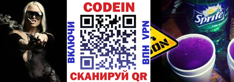 Кодеин Purple Drank  Куйбышев 