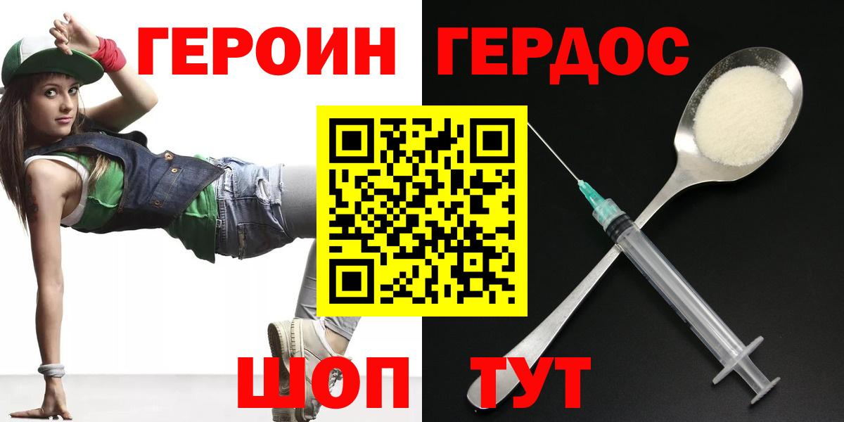Героин белый  Вход с VPN  Куйбышев 