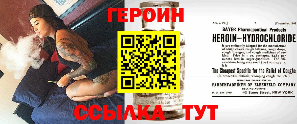 ГЕРОИН VHQ Куйбышев