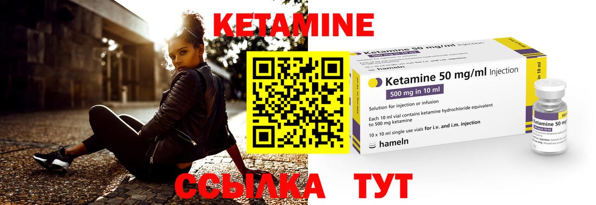 Кетамин VHQ Куйбышев
