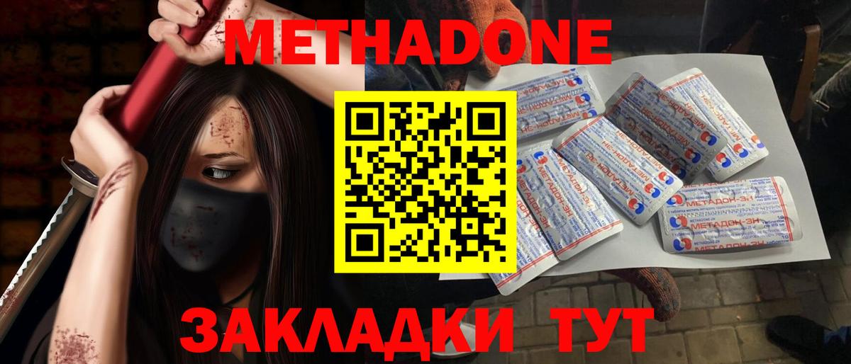 Куйбышев  МЕТАДОН мёд  Вход с VPN 